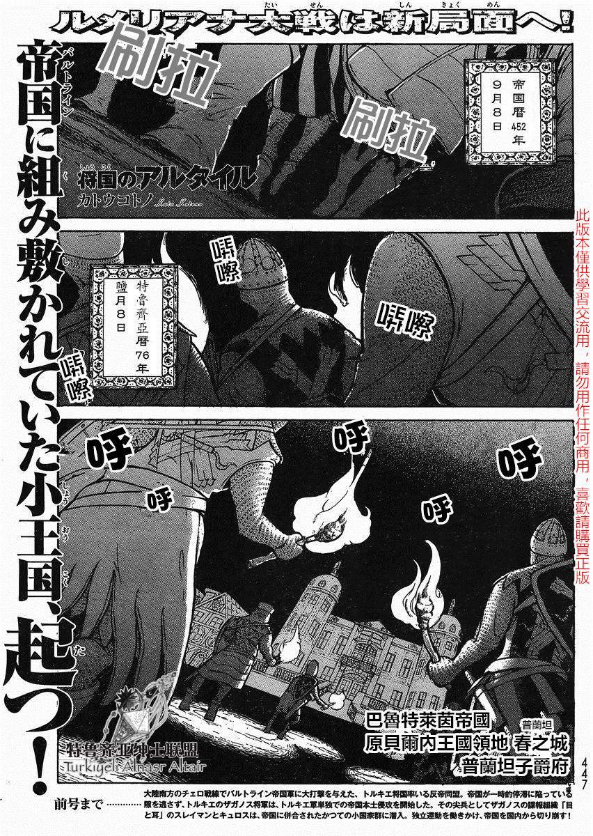 将国之天鹰星第80话图