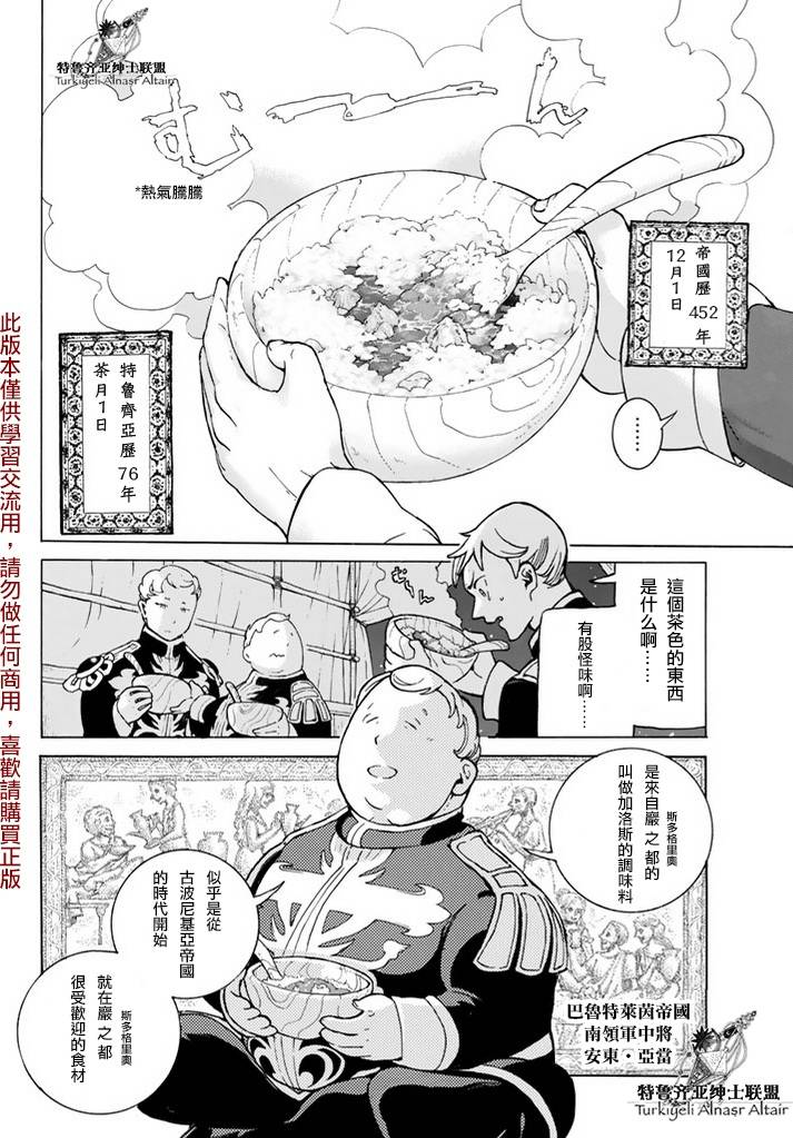 将国之天鹰星第82话图