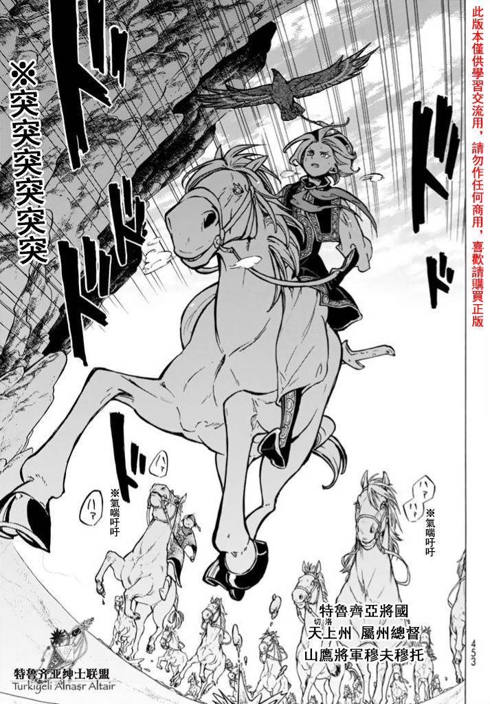 将国之天鹰星第84话图