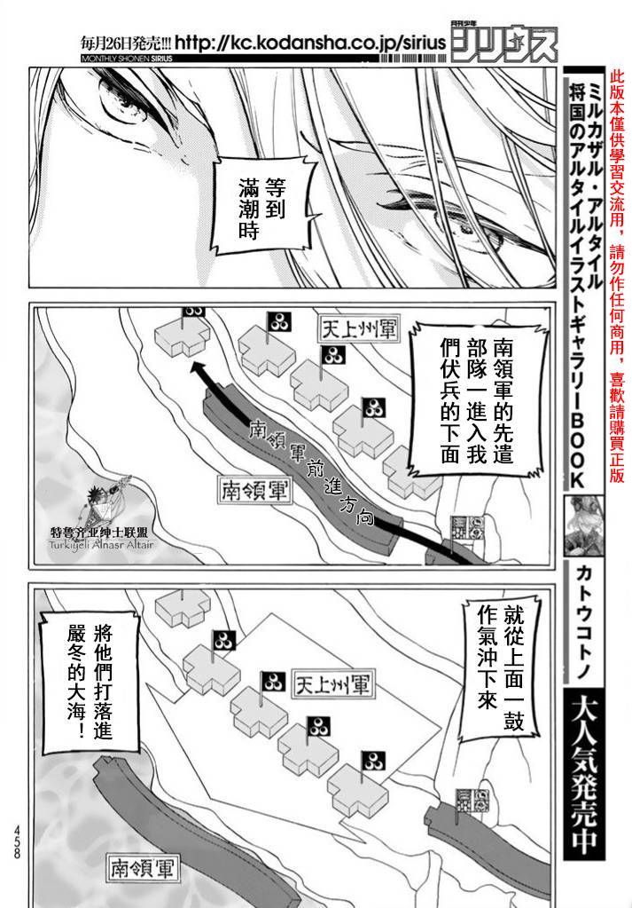 将国之天鹰星第84话图