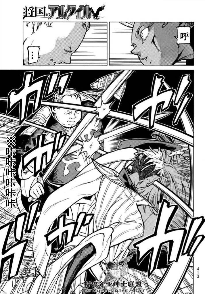 将国之天鹰星第85话图