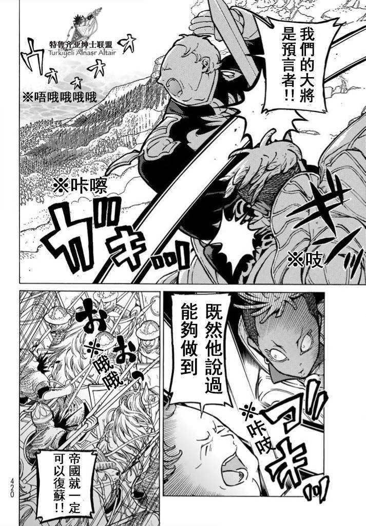 将国之天鹰星第85话图