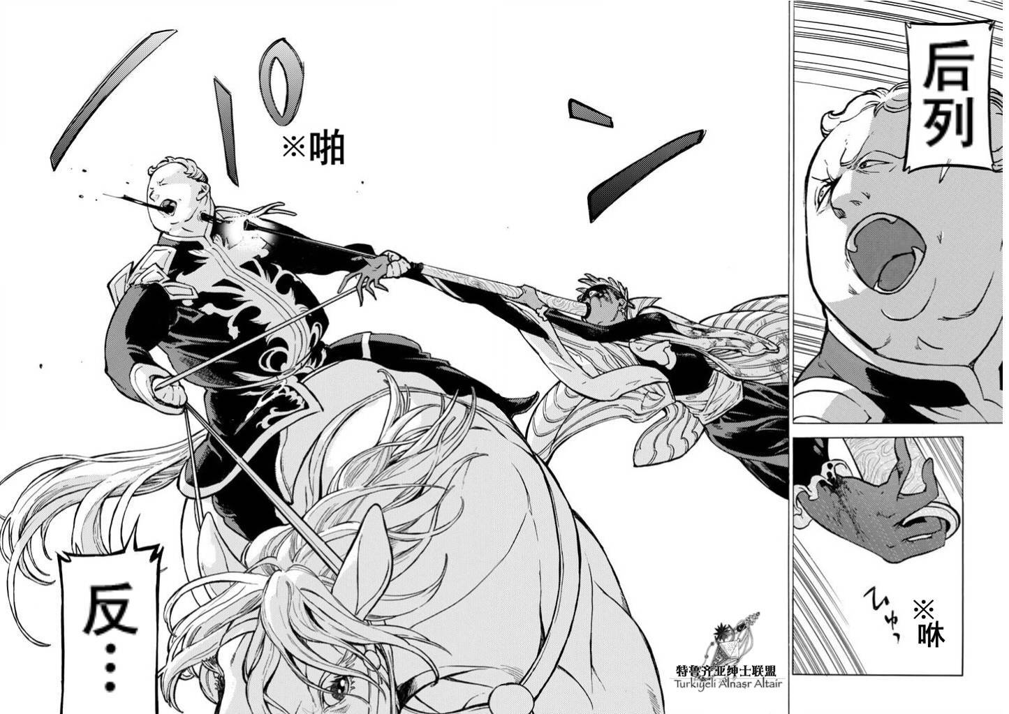 将国之天鹰星第85话图