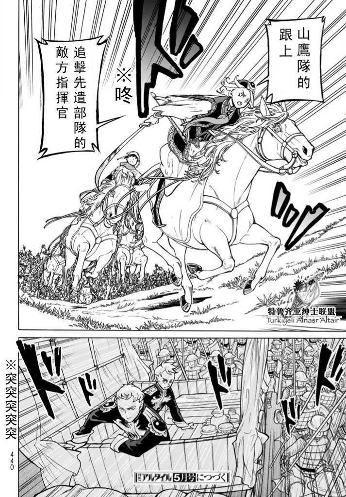 将国之天鹰星第85话图