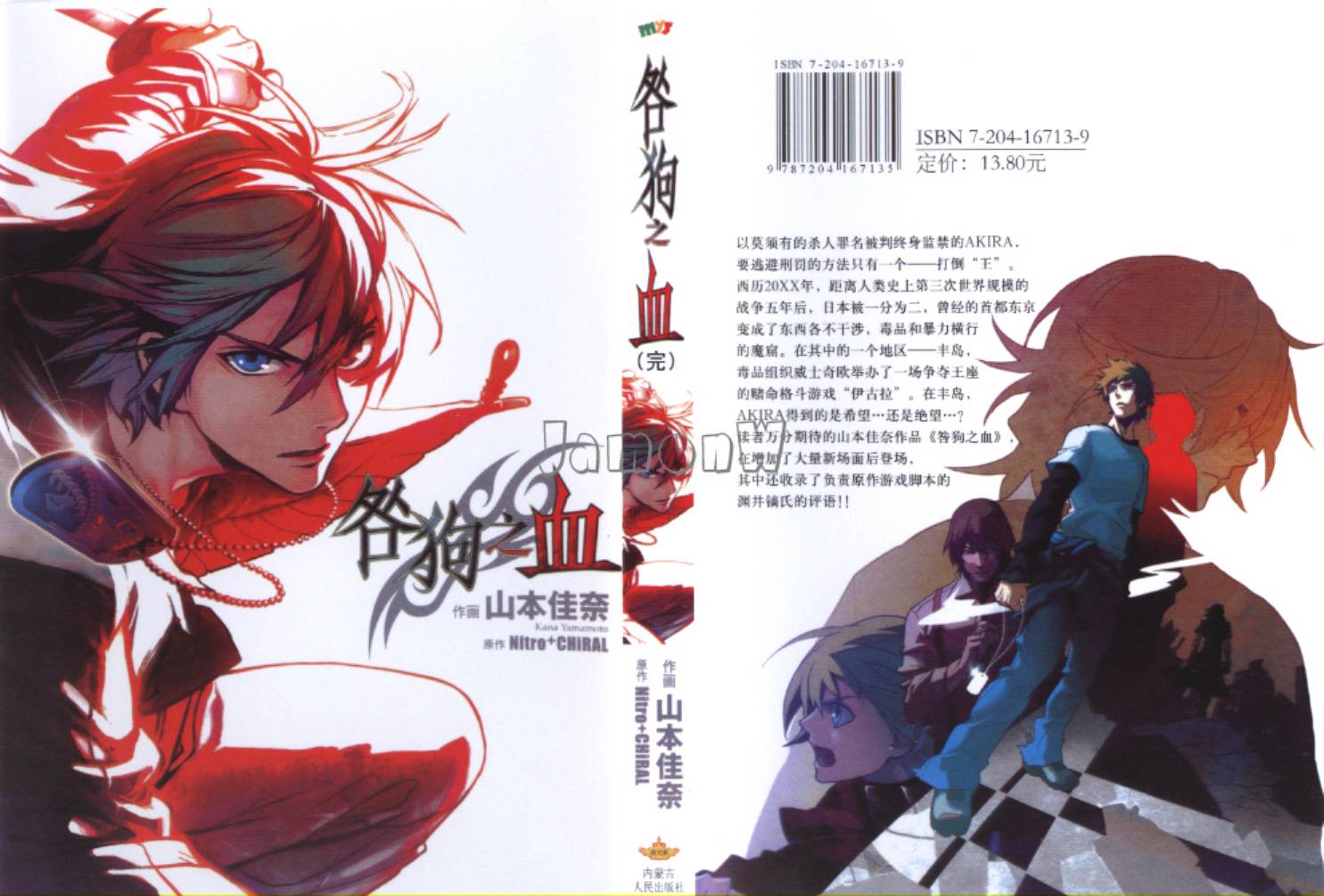 咎狗之血第1卷图