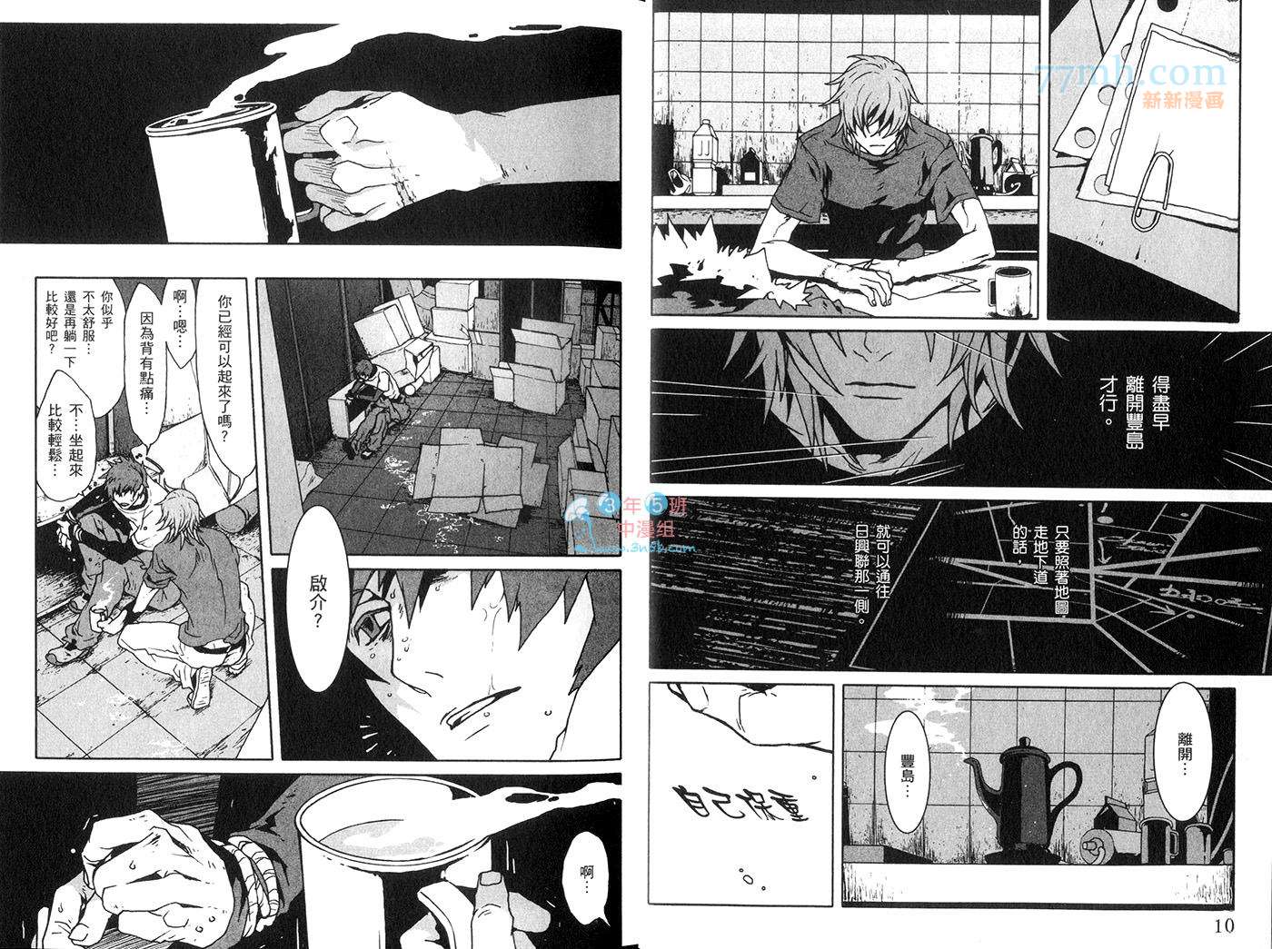 咎狗之血第10卷图