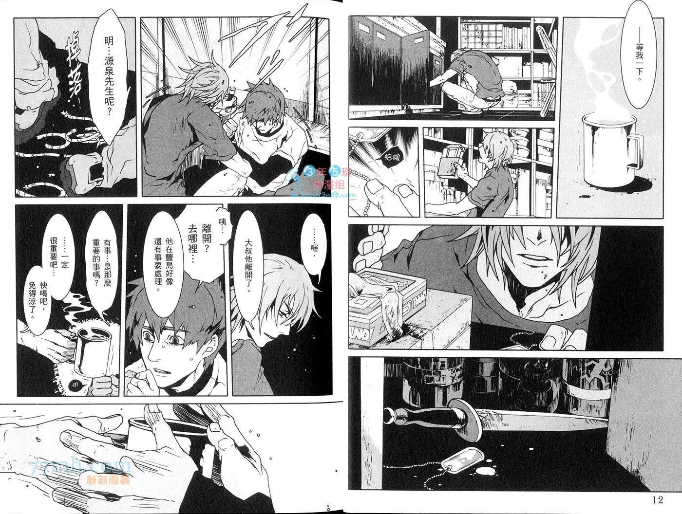 咎狗之血第10卷图