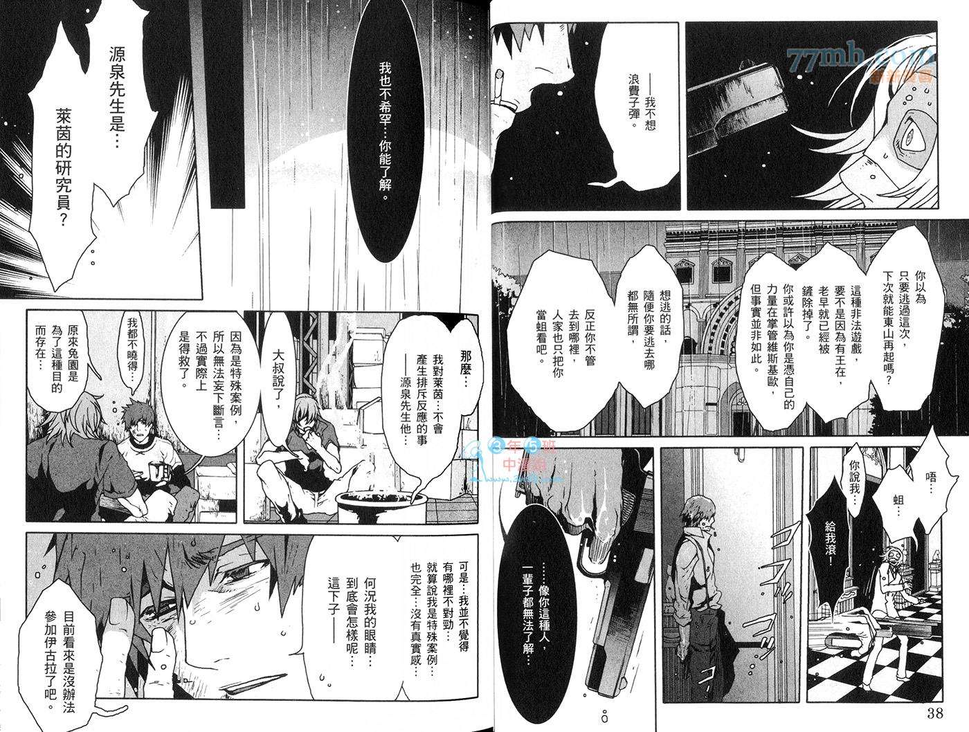 咎狗之血第10卷图