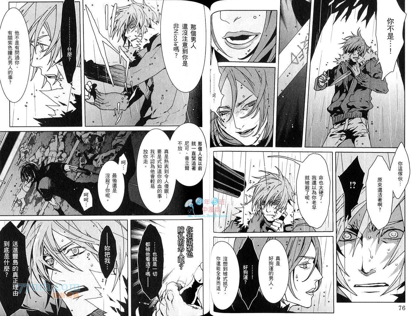 咎狗之血第10卷图