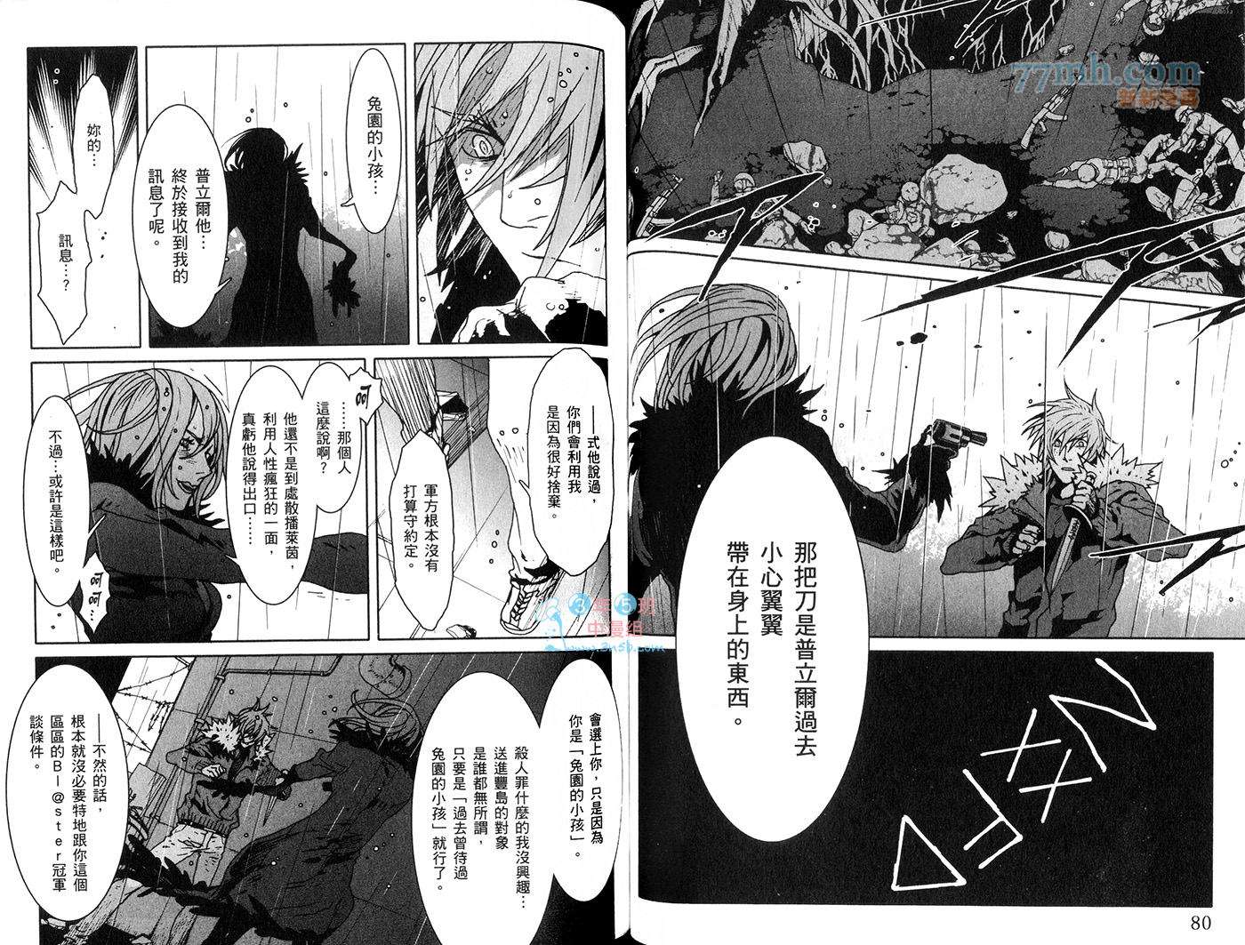 咎狗之血第10卷图