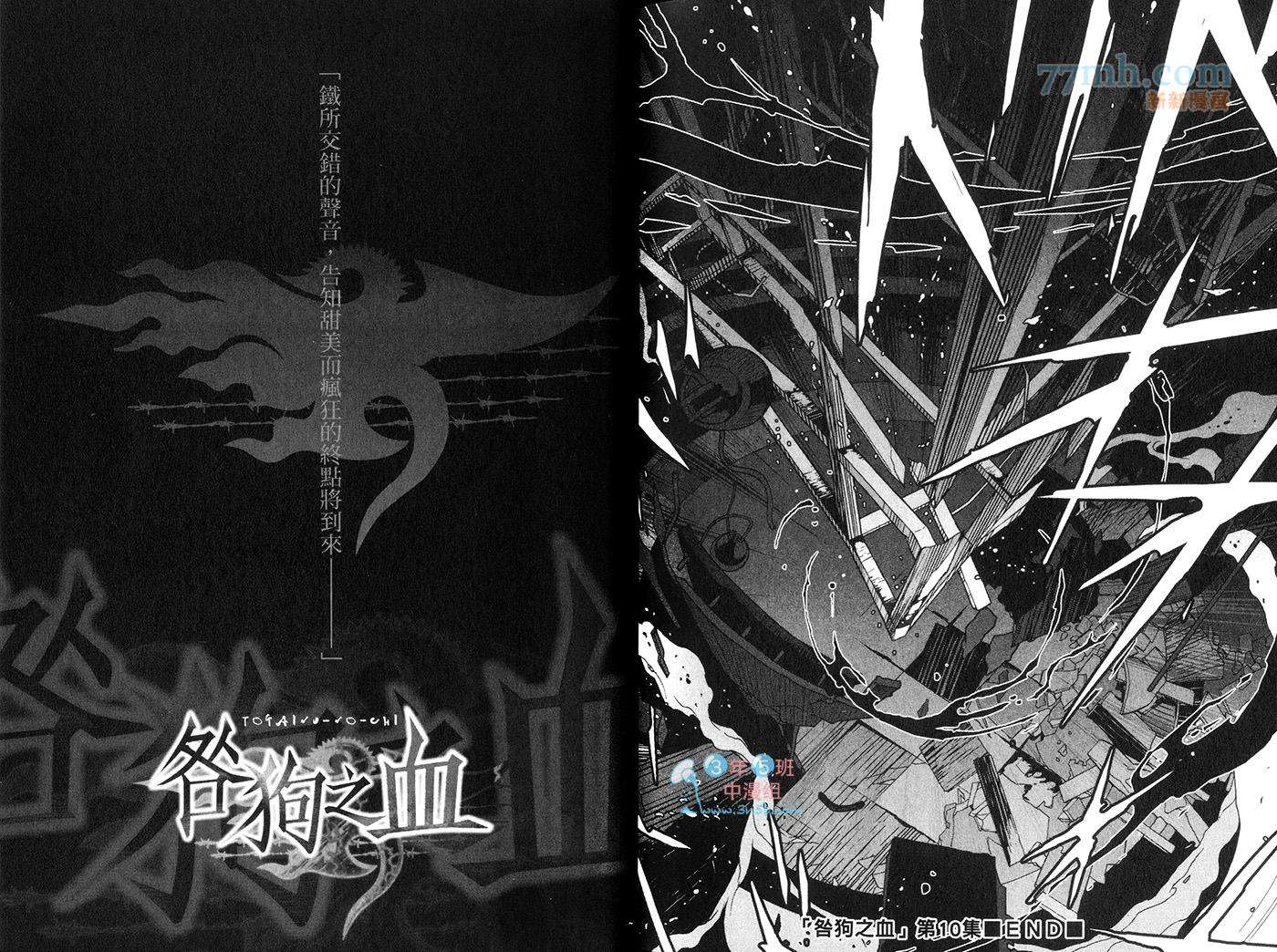 咎狗之血第10卷图