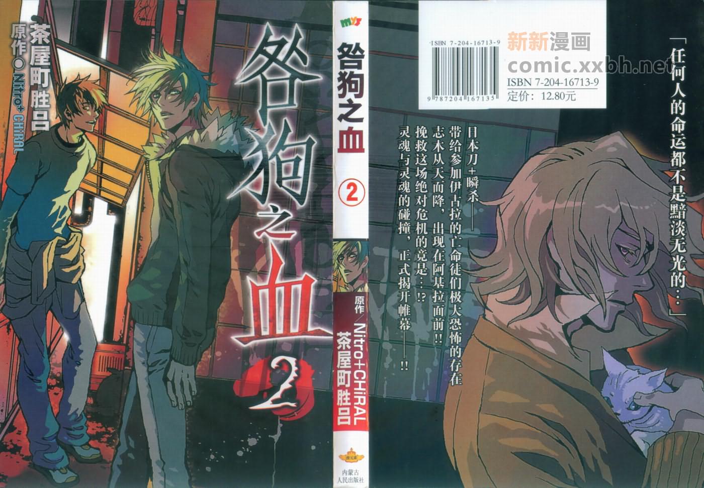 咎狗之血第2卷图