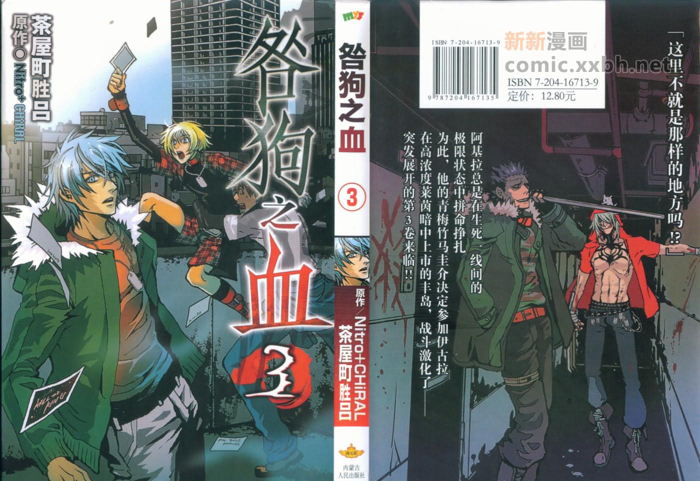 咎狗之血第3卷图