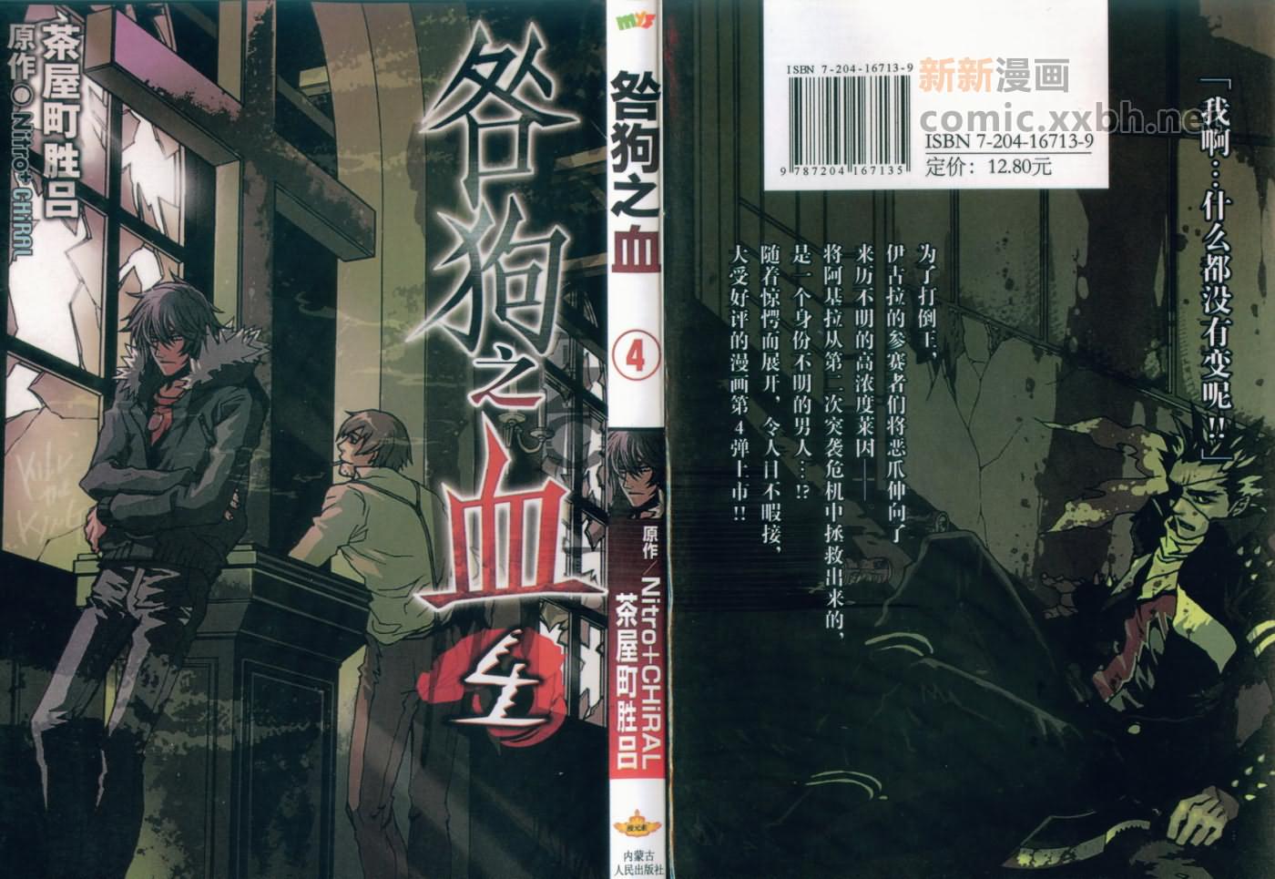 咎狗之血第4卷图