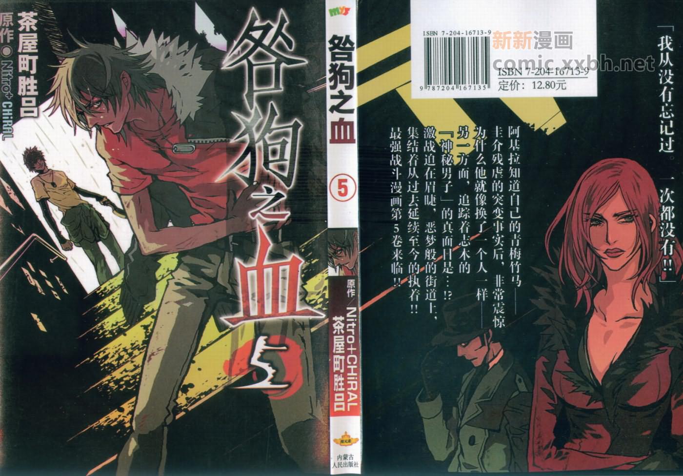 咎狗之血第5卷图