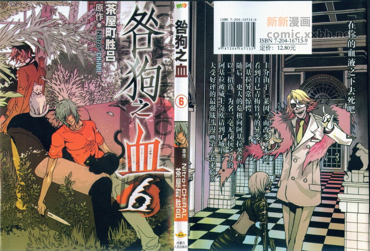 咎狗之血第6卷图