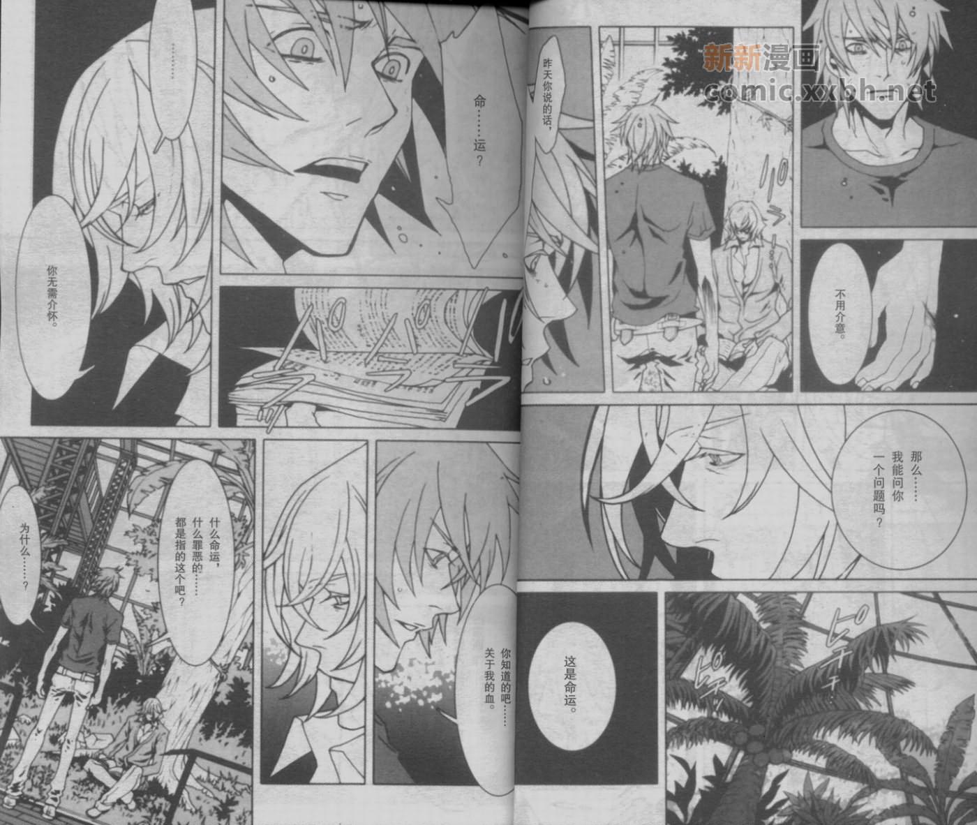 咎狗之血第7卷图