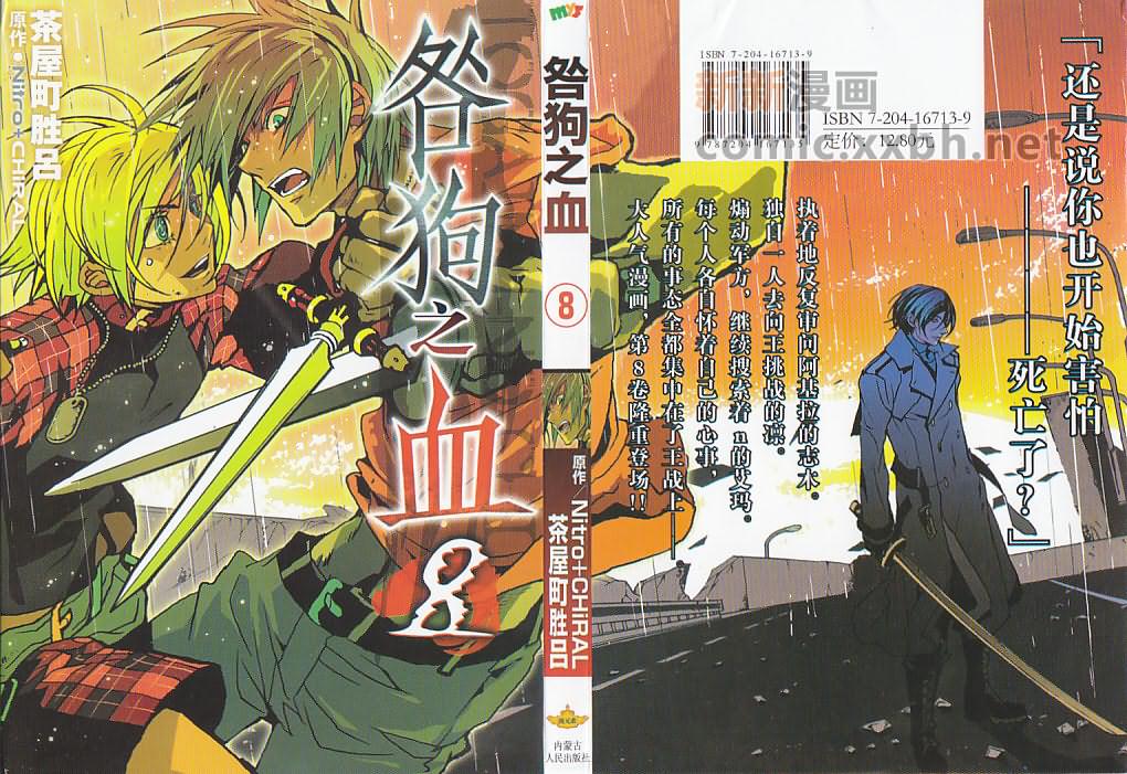 咎狗之血第8卷图