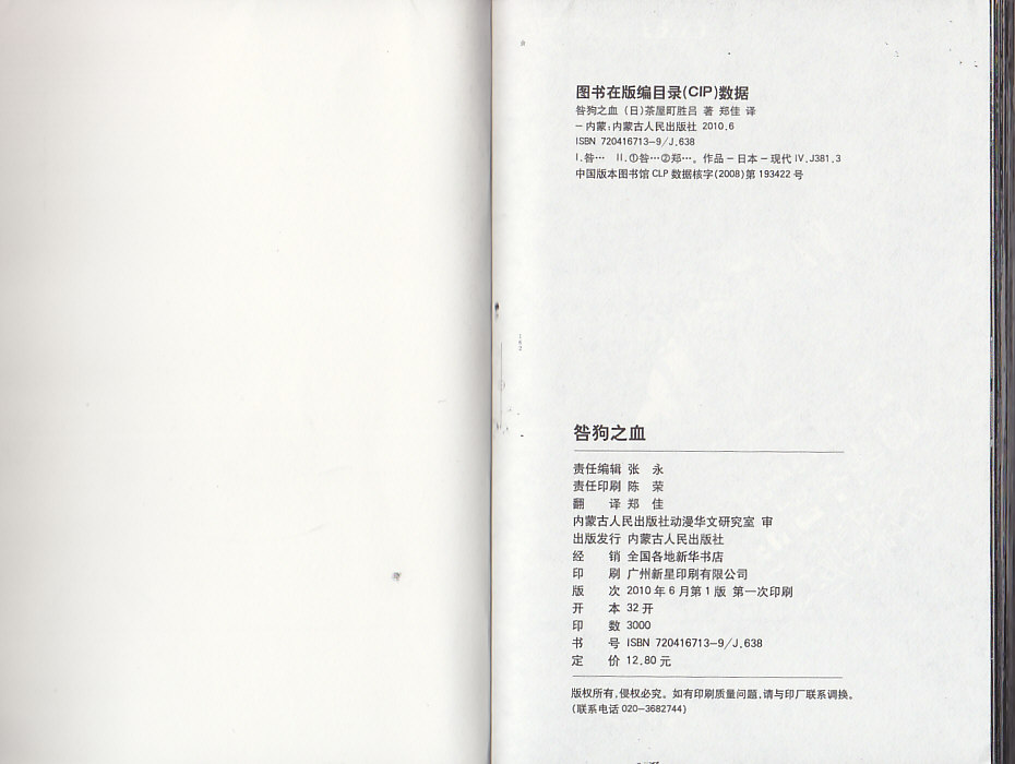 咎狗之血第8卷图