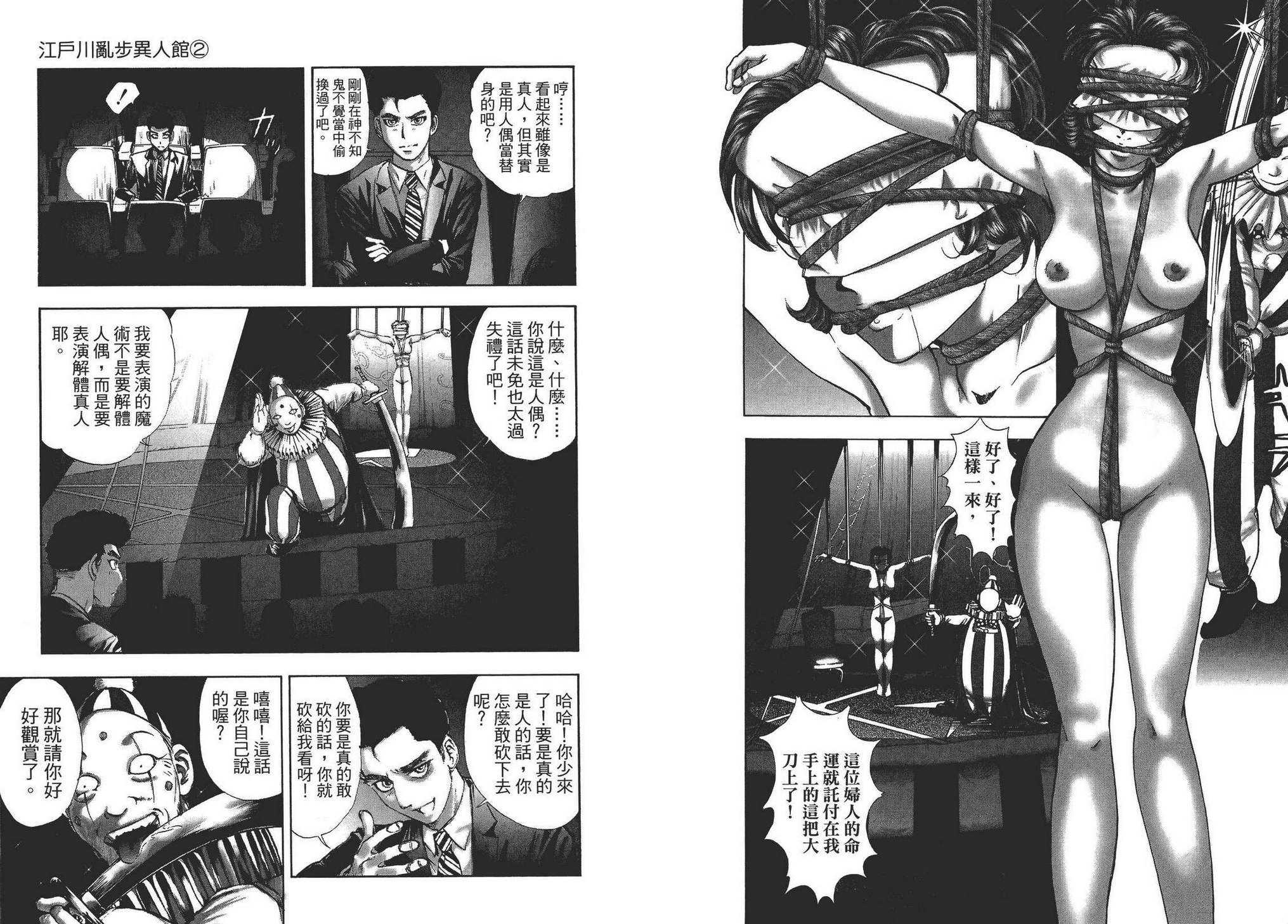 江户川乱步异人馆第2卷图