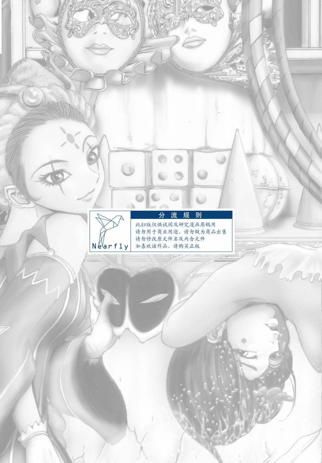 江户川乱步异人馆第4卷图