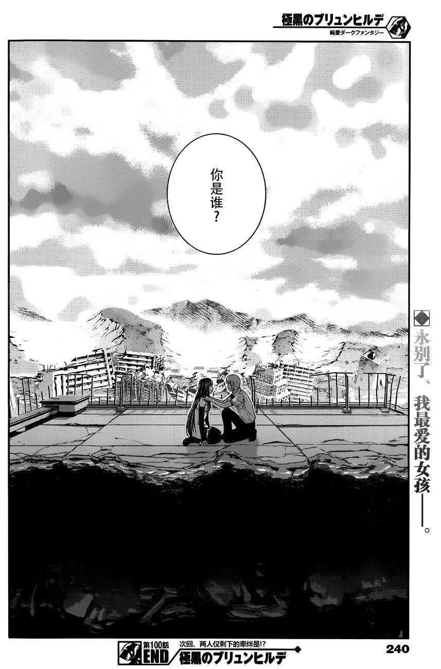 极黑的布伦希尔特第100话图