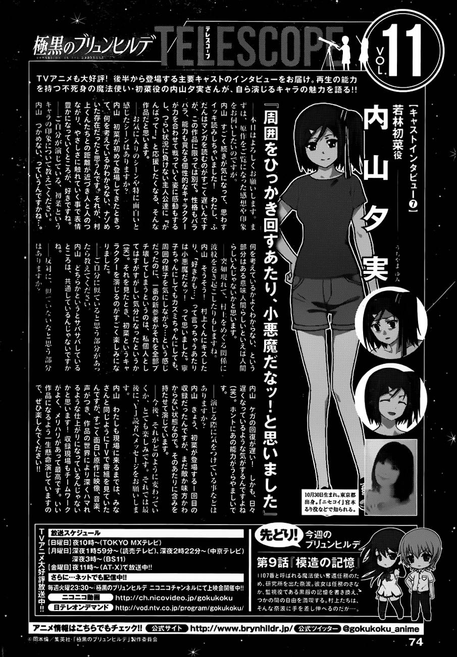 极黑的布伦希尔特第103话图