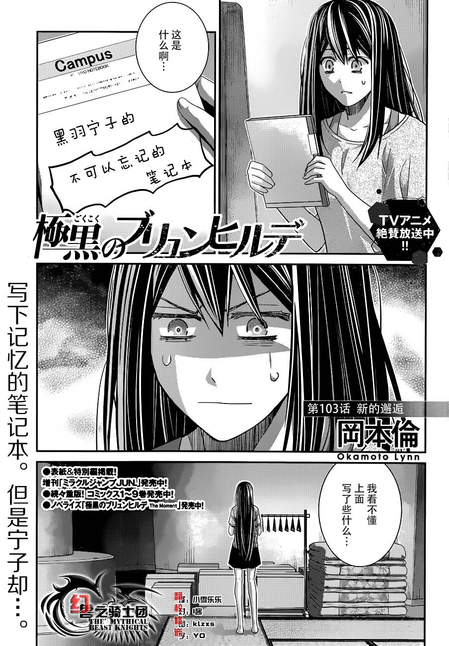 极黑的布伦希尔特第103话图