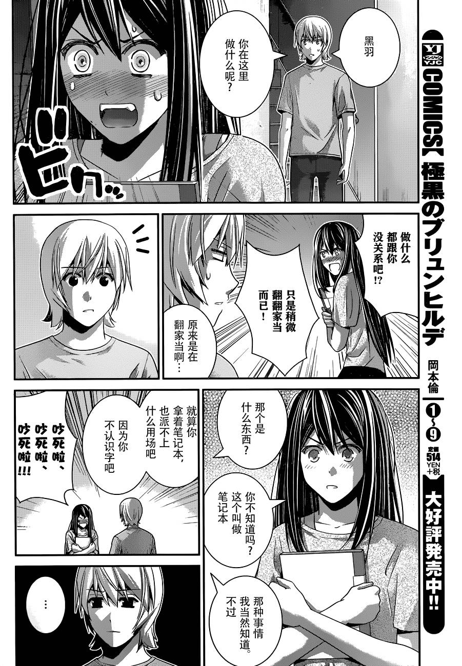 极黑的布伦希尔特第103话图