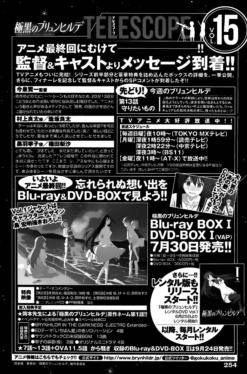 极黑的布伦希尔特第106话图