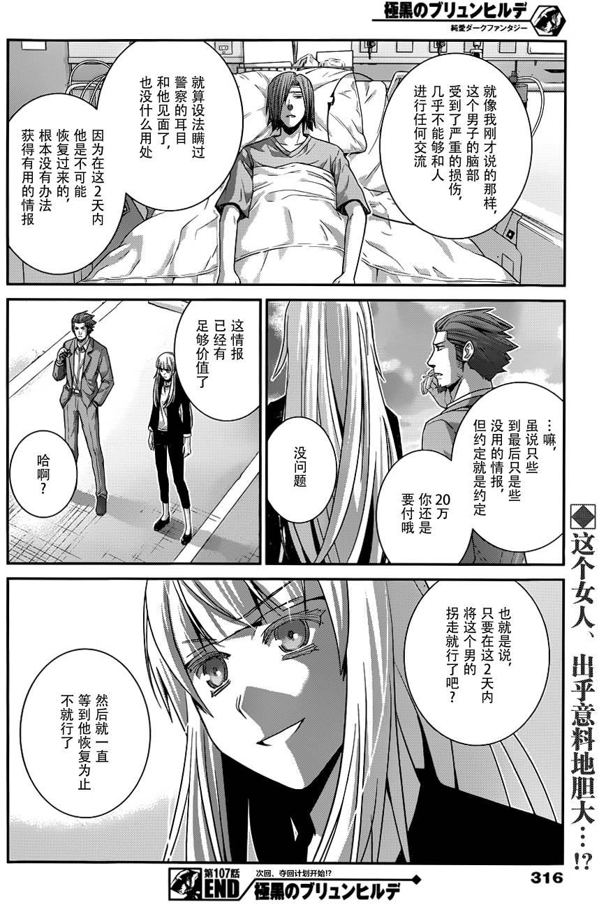 极黑的布伦希尔特第107话图