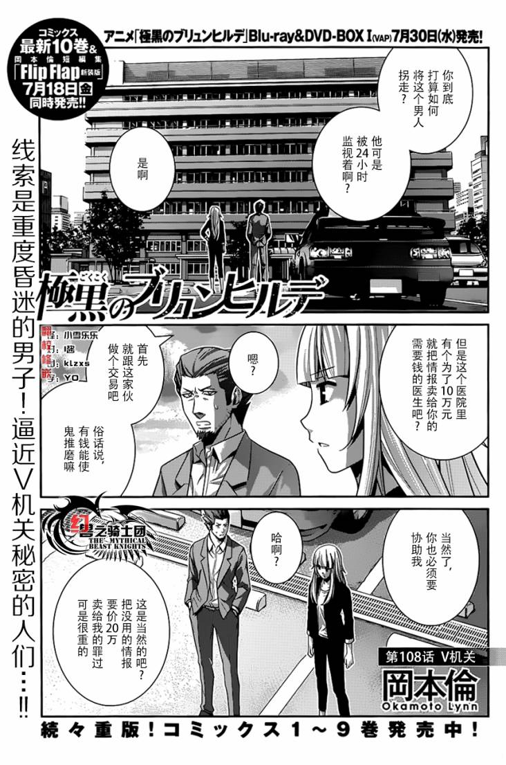 极黑的布伦希尔特第108话图