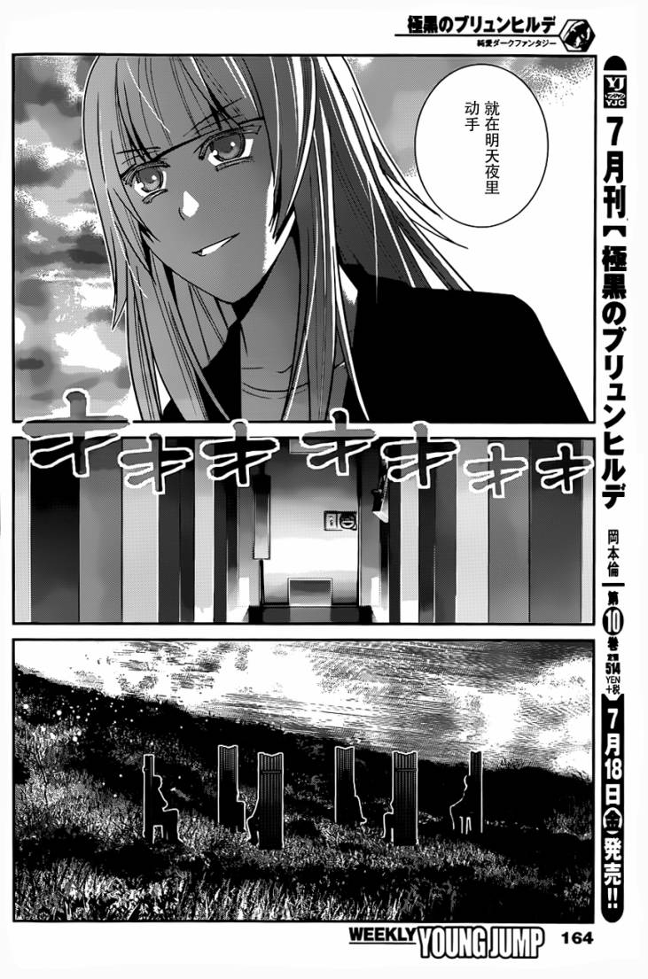 极黑的布伦希尔特第108话图