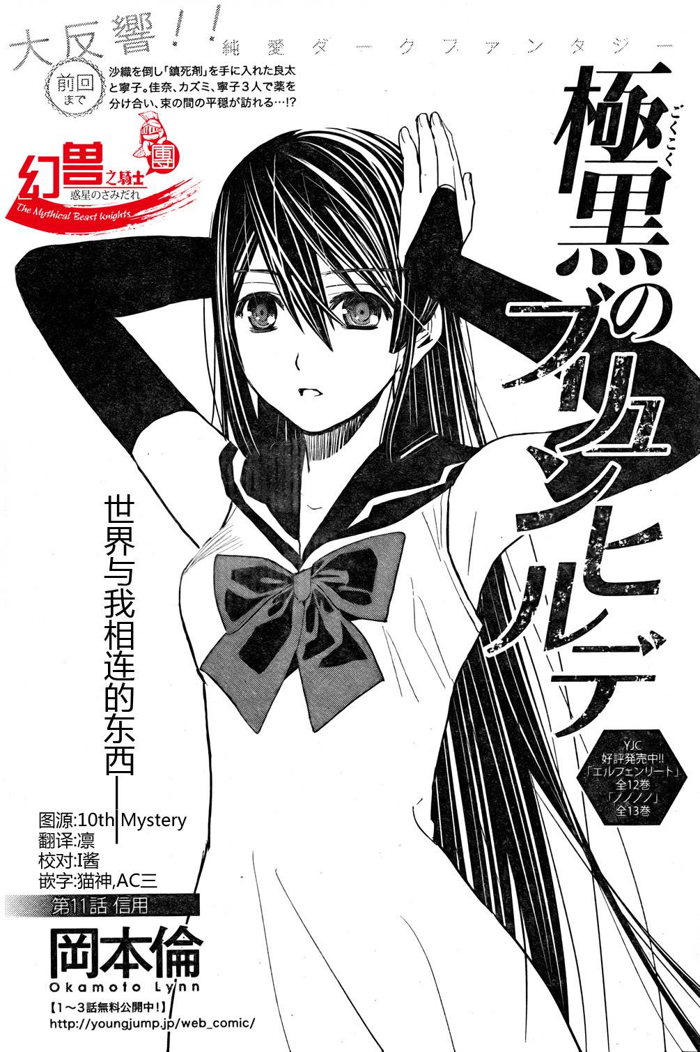 极黑的布伦希尔特第11话图