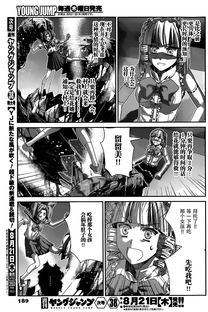 极黑的布伦希尔特第112话图