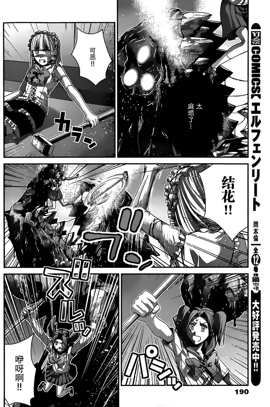 极黑的布伦希尔特第112话图