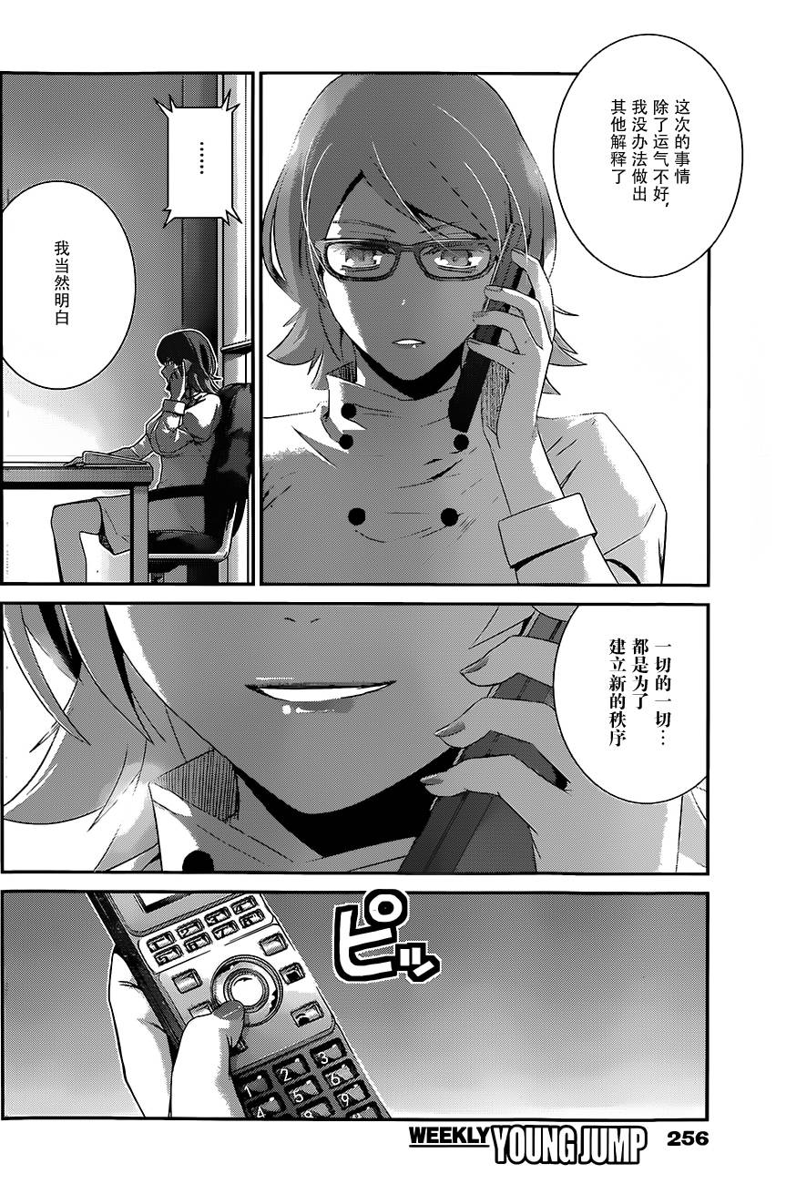 极黑的布伦希尔特第114话图