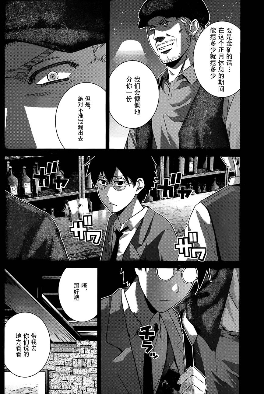 极黑的布伦希尔特第115话图