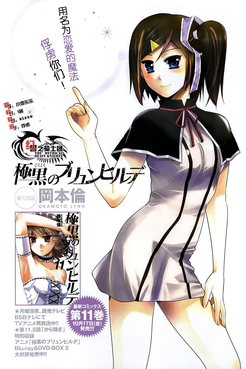 极黑的布伦希尔特第120话图