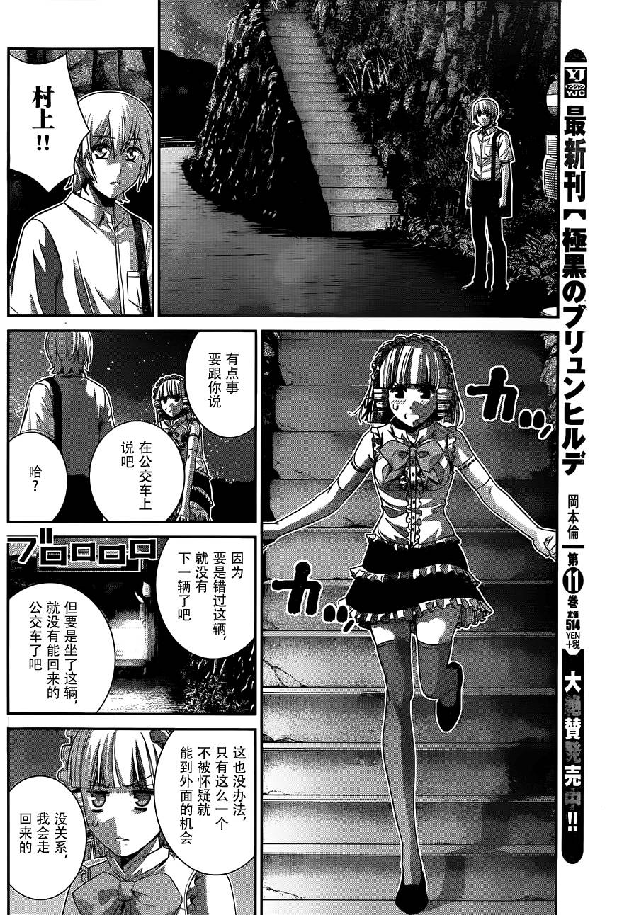 极黑的布伦希尔特第121话图