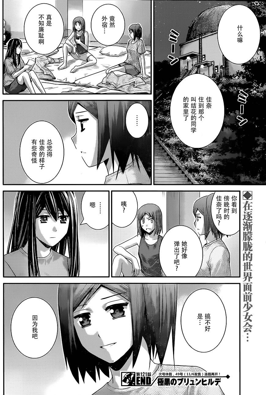 极黑的布伦希尔特第121话图