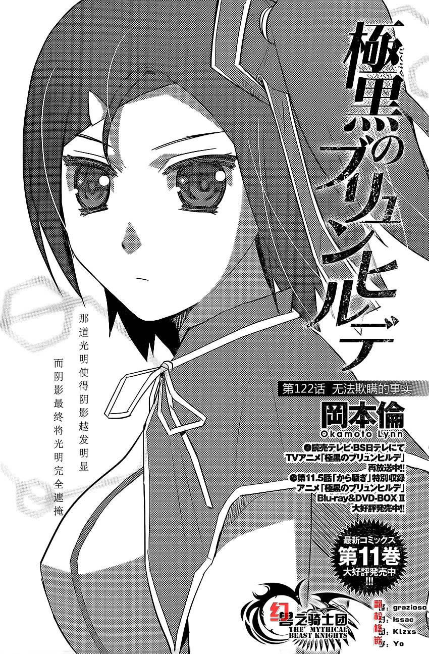 极黑的布伦希尔特第122话图