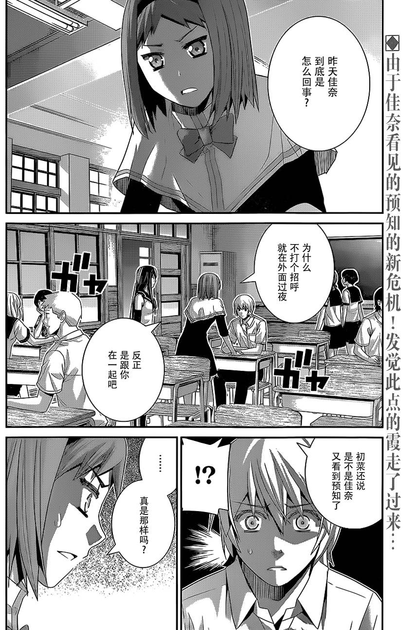 极黑的布伦希尔特第122话图