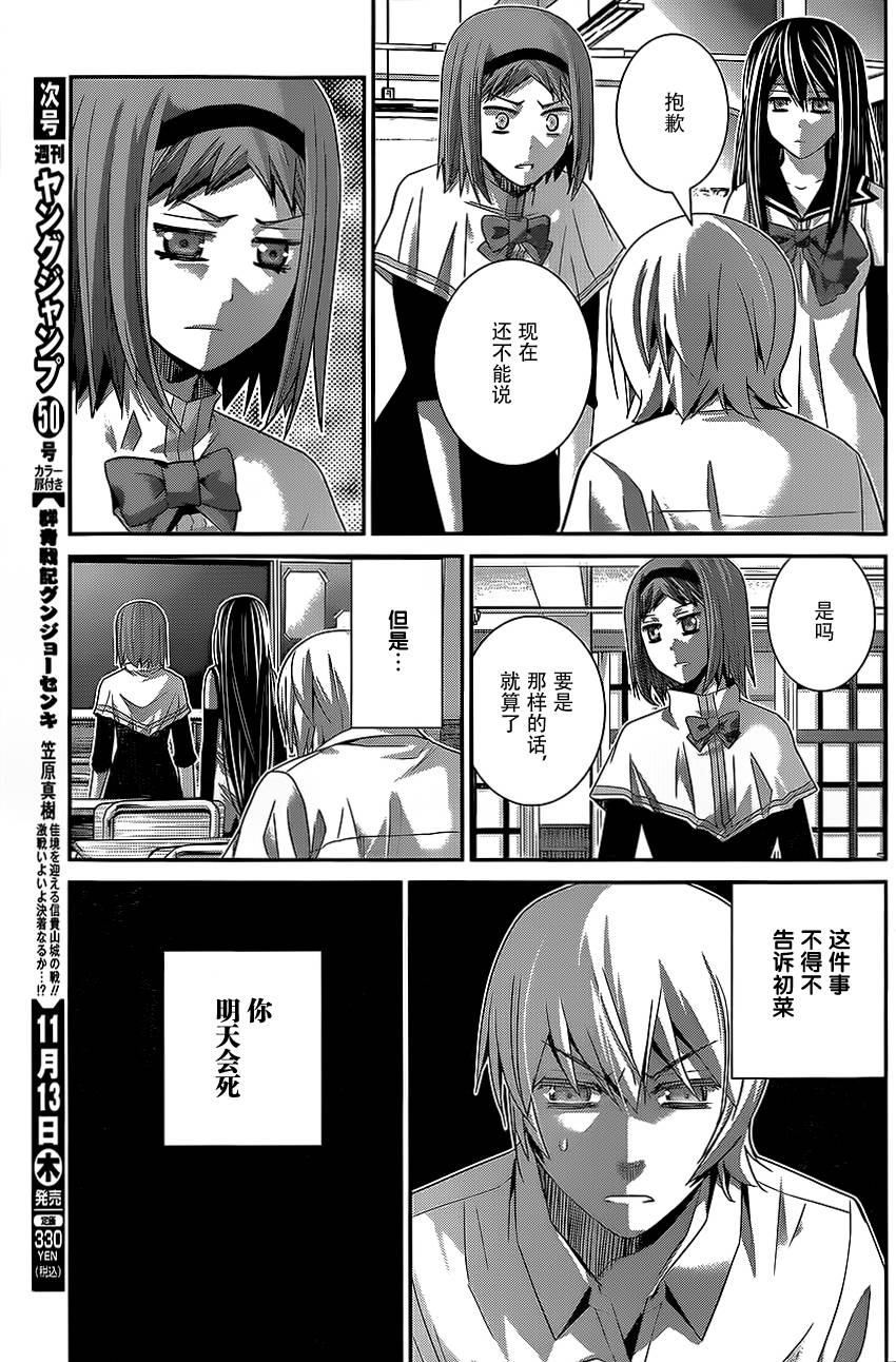 极黑的布伦希尔特第122话图