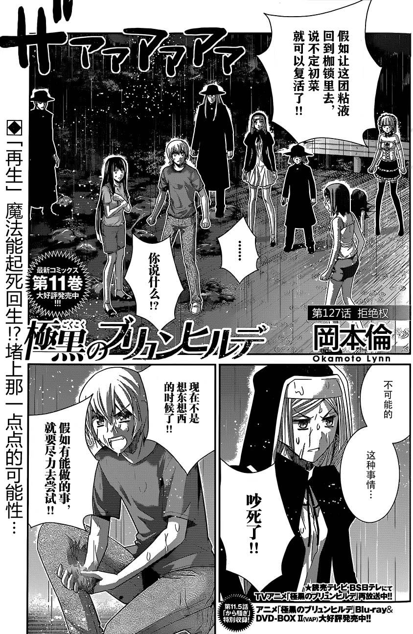 极黑的布伦希尔特第127话图