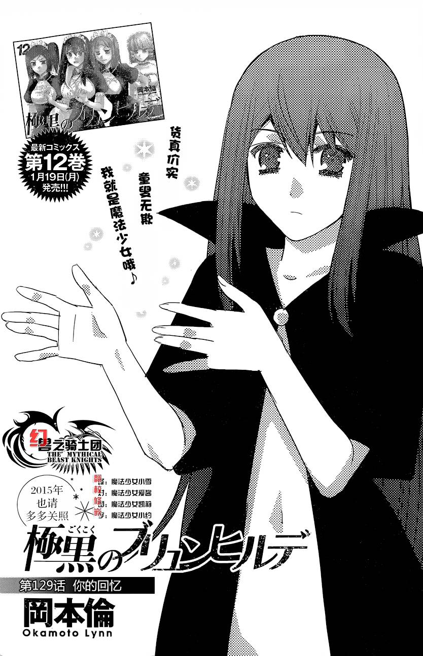 极黑的布伦希尔特第129话图