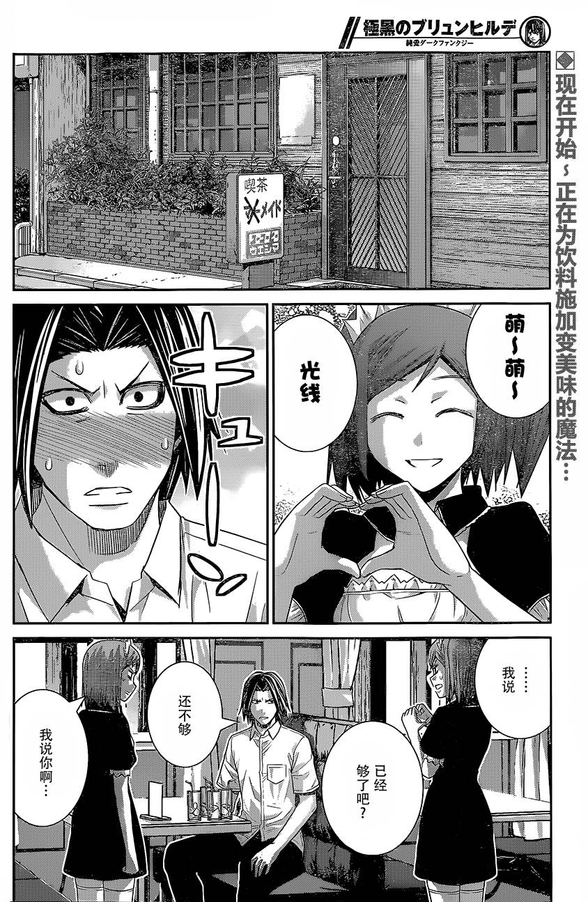 极黑的布伦希尔特第129话图