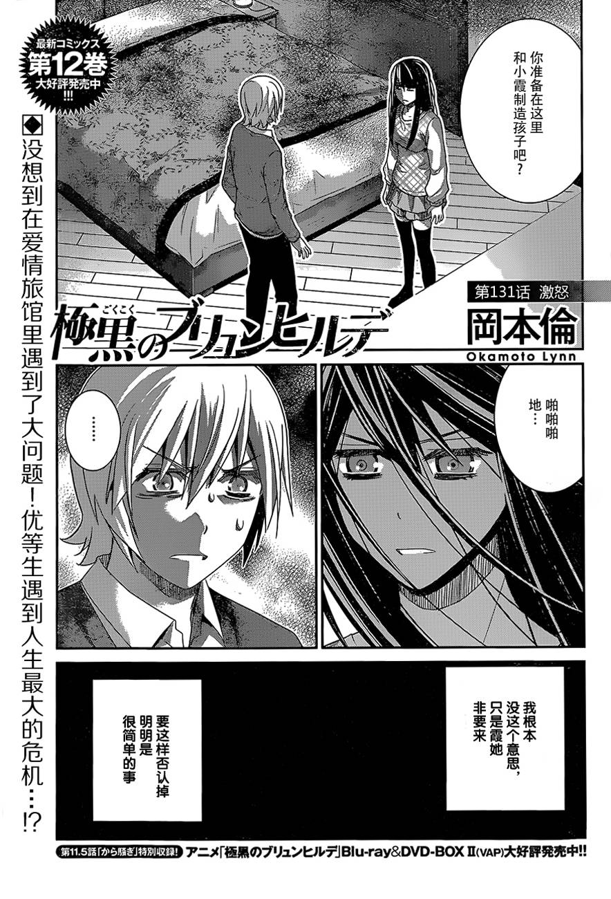 极黑的布伦希尔特第131话图