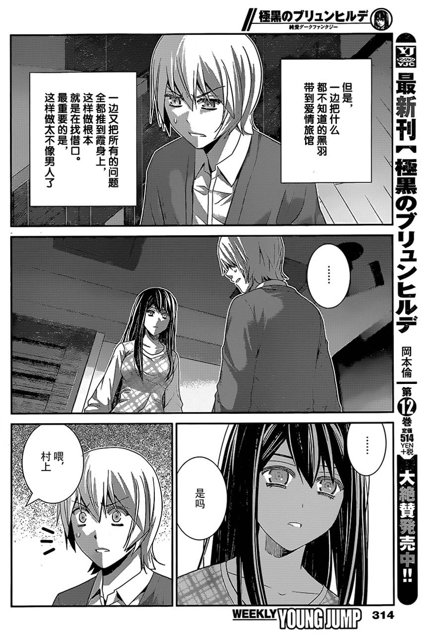 极黑的布伦希尔特第131话图