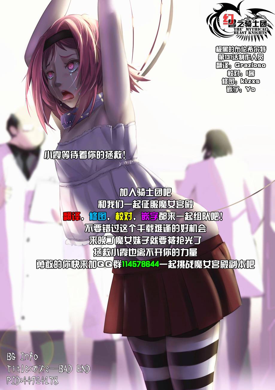 极黑的布伦希尔特第131话图